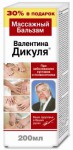 Бальзам, Валентина Дикуля 200 мл массажный